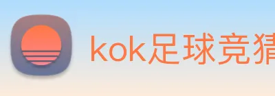kok足球竞猜 Logo